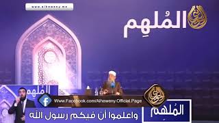 صورة وصية الزبير بن العوام لابنه عن قضاء الدين | للشيخ الحويني