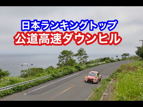 ラリー丹後2021 (全日本ラリー選手権)で優勝の福永修選手のダンヒル動画