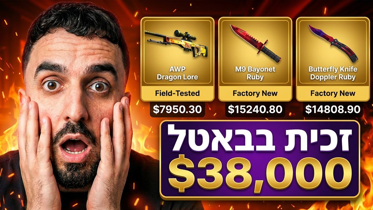 זכיתי ב120,000₪ בלי לשים לב! (באטל 1V3)
