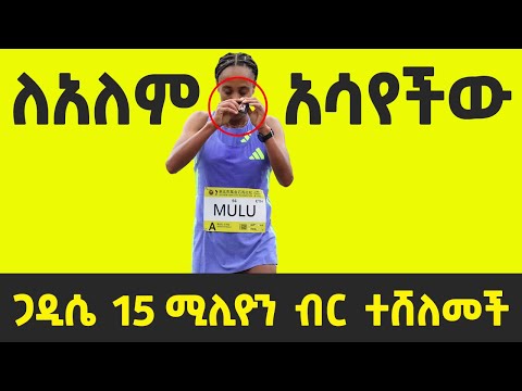 Ethiopian Athlete Gadise Mulu Wins Taipei Marathon 2025