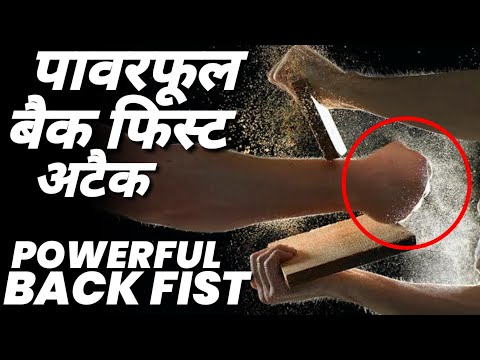 Uraken | Back Fist | Uraken Uchi | Martial Arts Attacks | Self Defence Training | Karate Training |