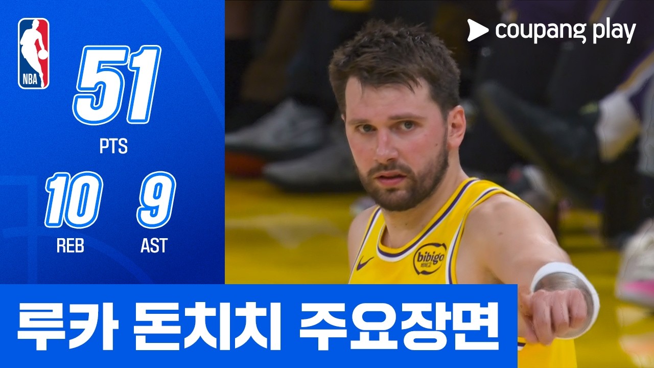 🏀 [NBA] 시카고 vs LA 레이커스 루카 돈치치 주요장면