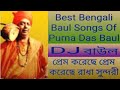 Best Bengali Baul Songs Of Purna Das Baul , DJ Baul , পূর্ণ দাস বাউল , Nipa Rani Kousik Adak ,