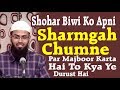 Sohar Biwi Ko Apni Sharmgah Chumne Par Majboor ...