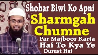 Sohar Biwi Ko Apni Sharmgah Chumne Par Majboor Karta Hai To Kya Ye Durust Hai By Adv Faiz Syed