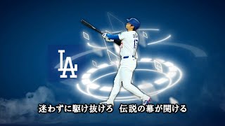 【WBC 2026】侍JAPAN 応援歌メドレー 【MIDI】（フル） のサムネイル