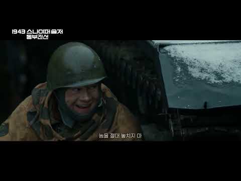 [1943 스나이퍼 솔저: 동부전선] 예고편