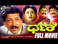 Dhani -- ಧಣಿ | Kannada Full Movie | Vishnuvardhan, Vineetha, Umashree