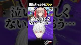 【#スプラ3】歌詞に引っかかるフレン【#葛葉/#にじさんじ/#shorts】