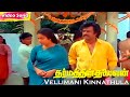Velli Mani Kinnathiley HD Mano K S Chithra Ilaiyaraaja Tamil Super Hit Folk Songs