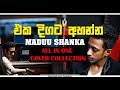 Maduu Shanka COVER COLLECTION Maduu ගේ SET එකම එකදිගට අහන්න