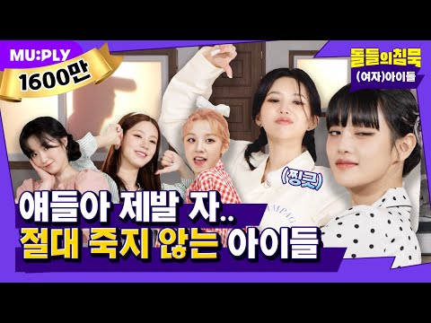 (G)I-DLE, (여자)아이들 - TOMBOY