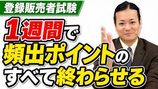 【登録販売者資格試験対策】間に合わないと諦めかけている方に、タイパセットをおすすめします
