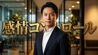 【イメトレ・聞き流し】感情コントロールを科学する｜怒り・不安・ストレスを味方にするアンガーマネジメントを徹底解説