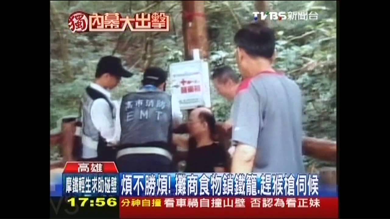 〈獨家〉煩不勝煩！　攤商食物鎖鐵籠、趕猴槍伺候
