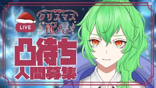 【友達凸待ち】クリスマスですね。僕たち友達ですよね？