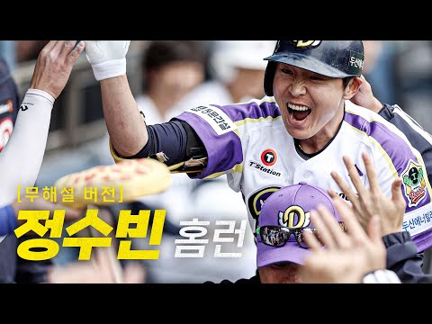 [LG vs 두산] (무해설)로 듣는 두산 정수빈의 솔로 홈런 현장음! | 5.5 | #크보모먼트 BY 삼진…
