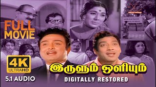 Download lagu Irulum Oliyum | 4K Tamil Full Movie | Digitally Restored | S.R.Puttanna | 4K Cinemas mp3 Download lagu Irulum Oliyum | 4K Tamil Full Movie | Digitally Restored | S.R.Puttanna | 4K Cinemas mp3
