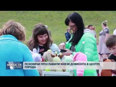 03.06.2019 / В Пскове прошел праздник, посвященный князю Довмонту