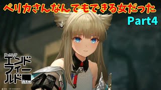 【ネタバレ注意】流石管理人の右腕「アークナイツエンドフィールド」#4