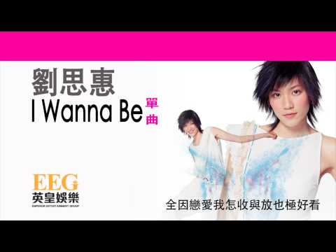 download lagu mp3 mp4 劉思惠, download lagu 劉思惠 gratis, unduh video klip 劉思惠