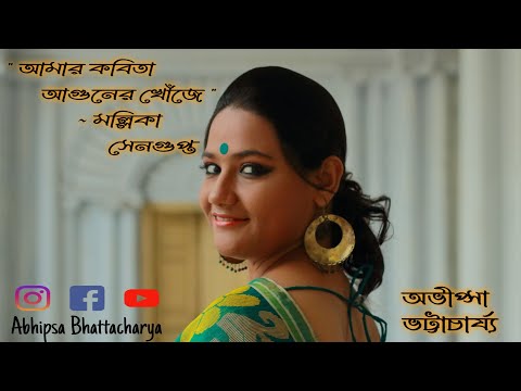 Abhipsa Bhattacharya Poetry