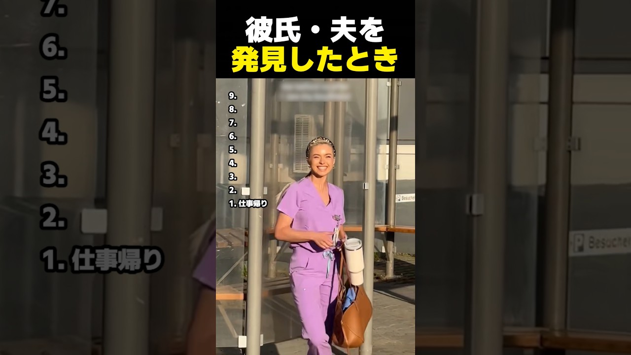 彼氏・夫を発見したときの彼女・妻のリアクション