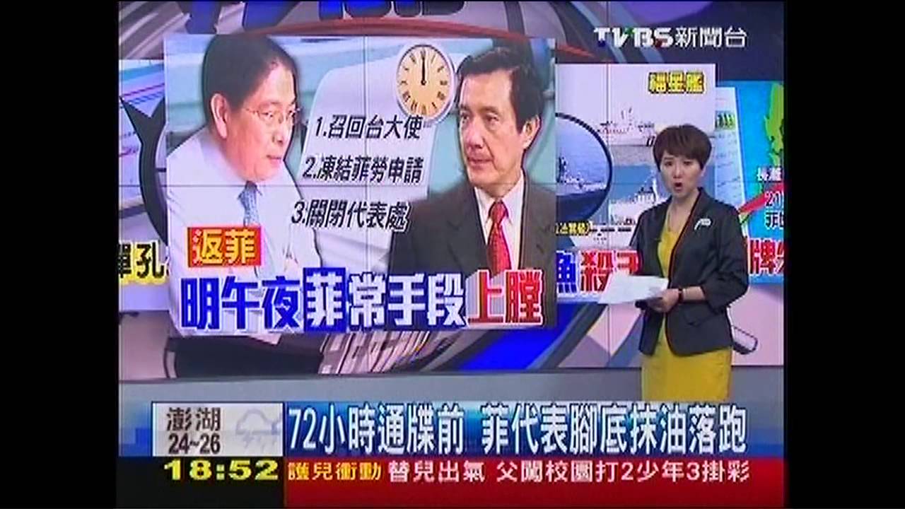 菲殺台民/72小時通牒未到! 菲國代表悄離台