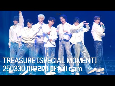 250330 트레저 팬콘 끼부리지마(Don't Flirt) 커버 풀캠 | TREASURE FAN CONCERT [SPECIAL MOMENT]