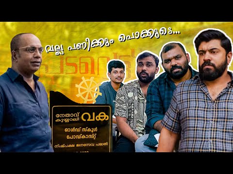 CHARITY❌ SELF PROMOTION ✔ | Padavettu Movie Analysis | pod30