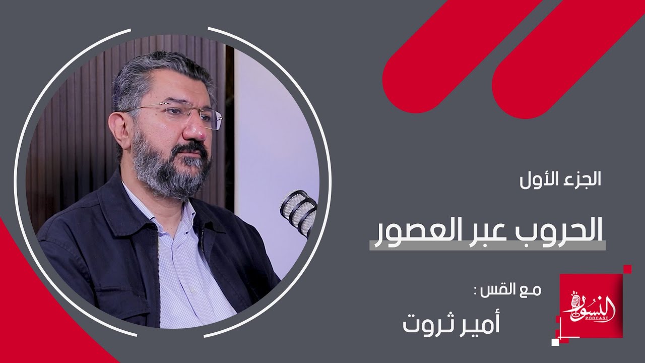 الجــزء الأول