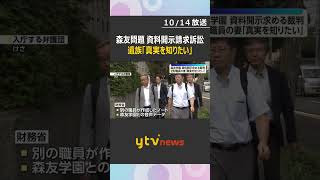 Download lagu Bereaved Family Seeks Truth in Moritomo Gakuen Document Falsification Lawsuit: 'The Path to Falsi... mp3