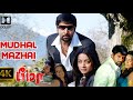 Mudhal Mazhai Video Song 4K முதல் மழை Bheemaa Vikram Trisha Harris Jayaraj