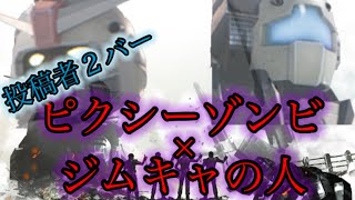 【戦場の絆Ⅱ】危険なふたり!投稿戦士はねむれない【ゆっくり実況】
