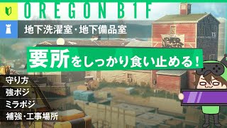 【R6S】リワークオレゴンB1F！地下洗濯室・備品室防衛！【初心者向けマップ解説】