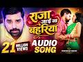 RAKESH MISHRA ए राजा जाई ना बहरीया YE RAJA JAI NA BAHRIYA SUPERHIT B
