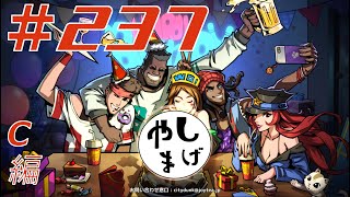 #237 【より高みを目指して】シティダンク ランクマ実況