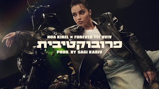 Musik-Video-Miniaturansicht zu פרובוקטיבית (Provokativit) Songtext von Noa Kirel