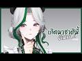 🔴 Free Talk | มาทำงานพูดคุยเป็นเพื่อนอ๊บอีกแล้ว