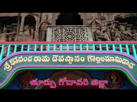 ||SRI KODANDA RAMA DEVASTHANAM||GOLLALA MAMIDADA||EAST GODAVARI||ANDHRA PRADESH||