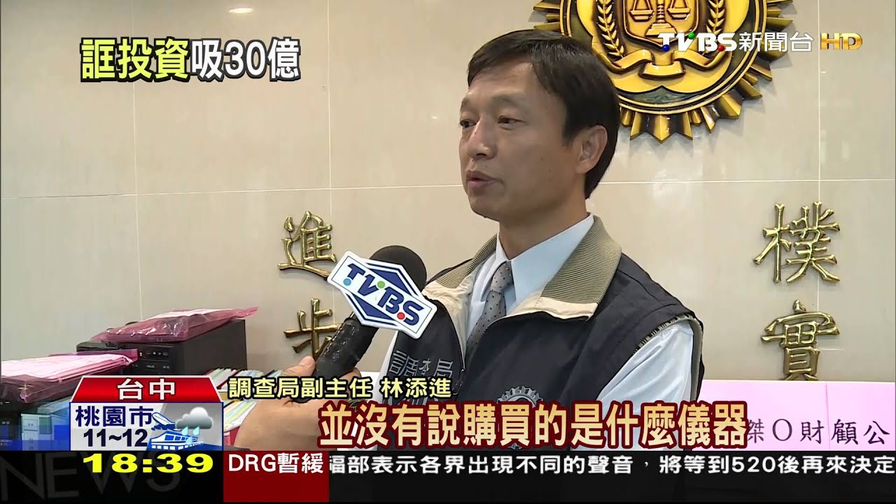 偽裝醫師騙投資洗腎器材 5年吸金30億