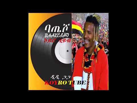 ባጤሾ | ዲዲ ጋጋ /DIDI GAGA -BAXESHO New Ethiopian Music 2021(Video)