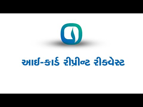 Watch આઈ-કાર્ડ રીપ્રીન્ટ રીક્વેસ્ટ