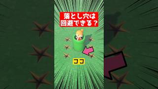 【あつ森】落とし穴は回避できる？”どかん”から狙った場所に着地する方法  #小ネタ #あつまれどうぶつの森