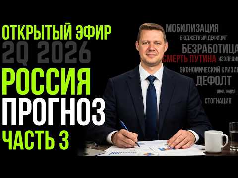 Путин умирает, Россия в огне — аналитический прогноз на II квартал 2026 / Чаплыга vs AI / Апасов