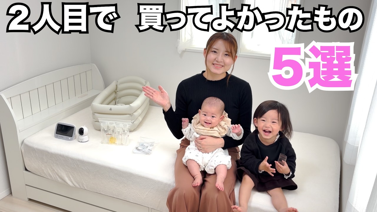 赤ちゃんとママのために買ってよかった物【2人目で追加購入したベビーグッズをご紹介】