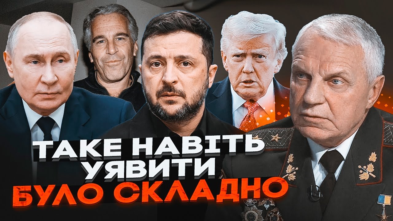 💥ОМЕЛЬЧЕНКО про таємні файли путіна на Трампа! Що приховує ЕПШТЕЙН про Укра