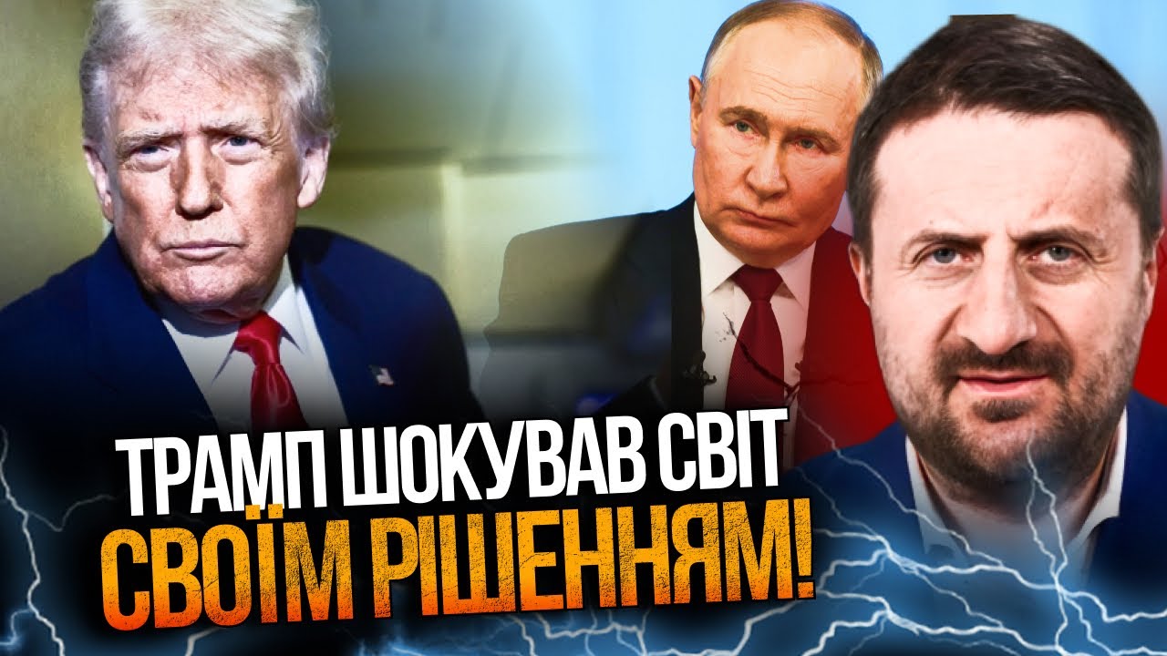 💥  Після заяви Трампа в Кремлі паніка: чи працює у них взагалі ядерна зброя? /
