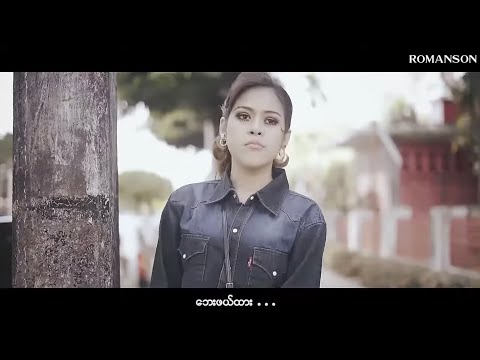 ခပ်မိုက်မိုက်ချစ်ကြစို့ (Myanmar KTV Karaoke Song)