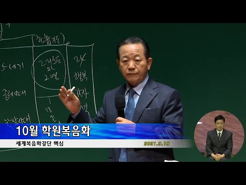 20210918 핵심[렘넌트데이] - 10월 학원복음화